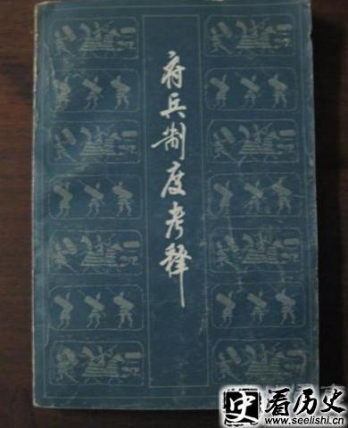 《府兵制度考释》