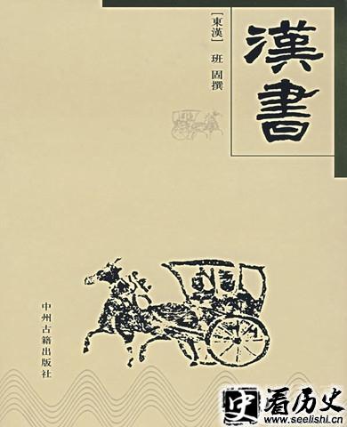汉书