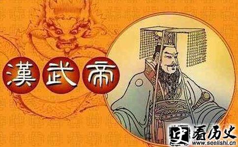 汉武帝画像