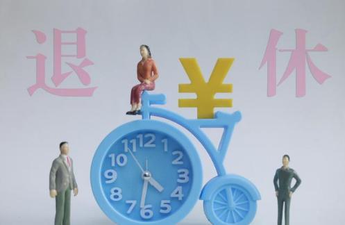 关于公务员可提前申请退休的规定!