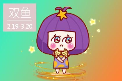 成熟的双鱼座最可怕