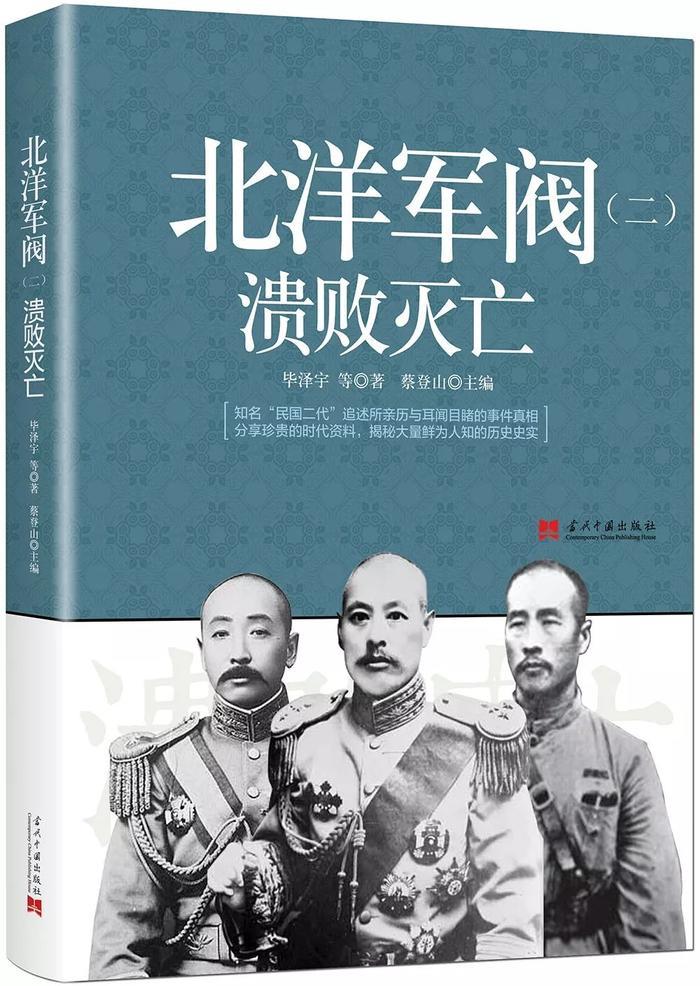 将军与诗人：吴佩孚、杨云史遇合悲欢