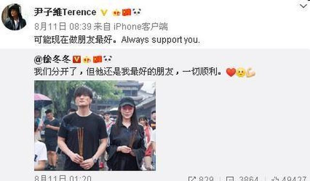 徐冬冬尹子维分手，大度不是重点，爱情缺失这两个字迟早说拜拜