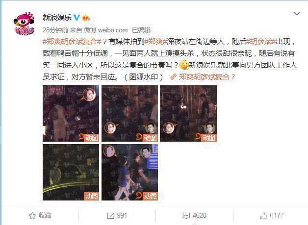 郑爽疑似复合，竟然是他，到底是真是假！