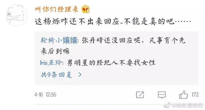 “小包总”“雷东宝”饰演者杨烁“好男人”人设崩塌身陷出轨风波