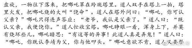 他还是那个你喜欢的小哪吒么？