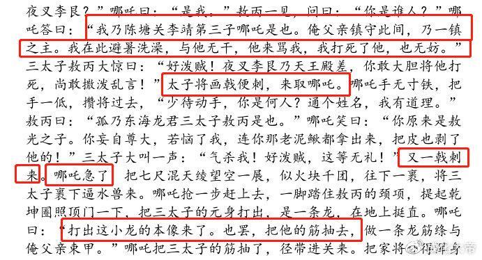 他还是那个你喜欢的小哪吒么？