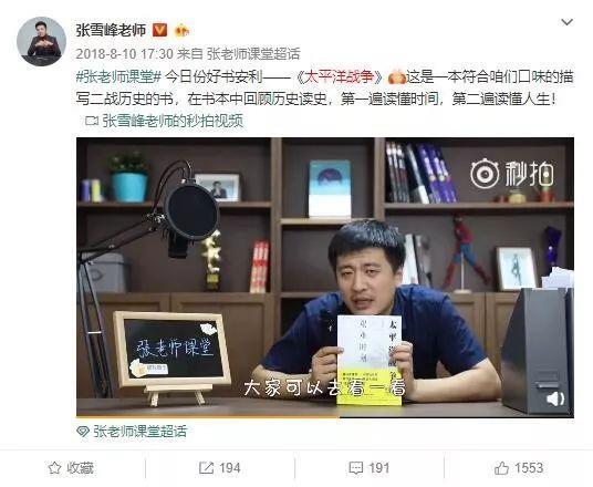 小迷弟没错了！考研名师张雪峰：“太平洋战争”系列太牛咯