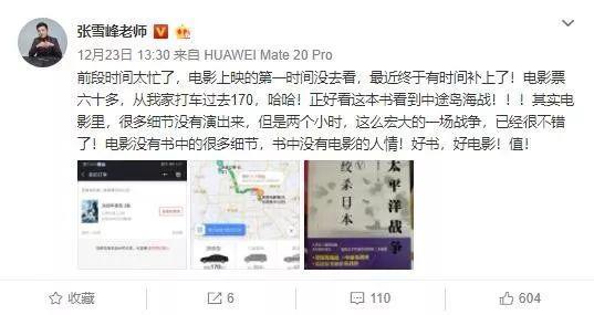 小迷弟没错了！考研名师张雪峰：“太平洋战争”系列太牛咯