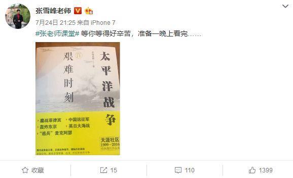 小迷弟没错了！考研名师张雪峰：“太平洋战争”系列太牛咯