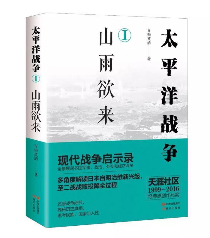 小迷弟没错了！考研名师张雪峰：“太平洋战争”系列太牛咯