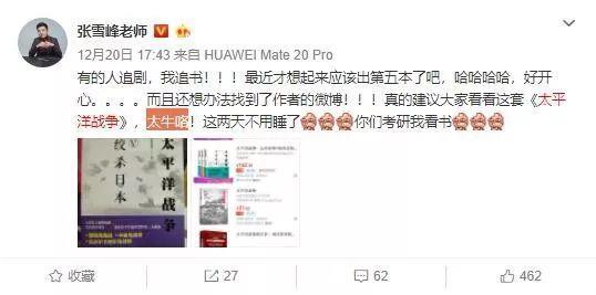 小迷弟没错了！考研名师张雪峰：“太平洋战争”系列太牛咯