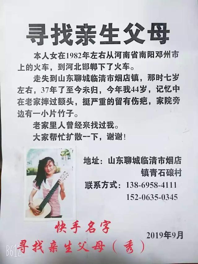 南阳邓县7岁女孩流落外地，37年后，想寻找自己的父母