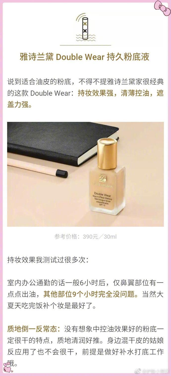 盘点6款适合混油皮的粉底液，油皮福音！带妆一天不脱妆