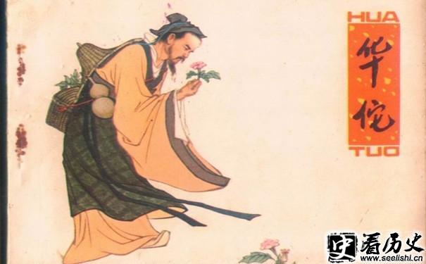 华佗
