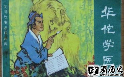 华佗学医
