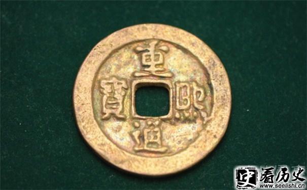 重熙增币图片
