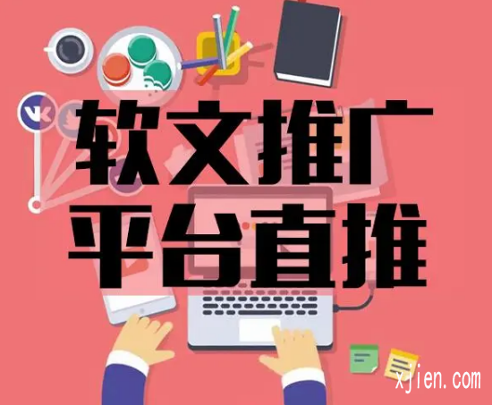 高转化:网络广告发帖哪个网站平台效果好?_关键词霸屏操作方法!